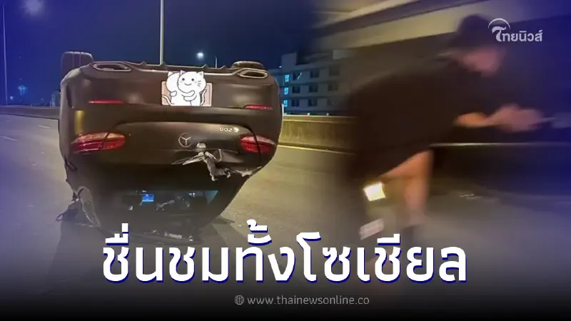เกิดเหตุรถเบนซ์พลิกคว่ำกลางทางด่วน ไม่มีใครสนใจ ก่อนมี 2 คนดังเข้าช่วย เกิดเหตุรถเบนซ์พลิกคว่ำกลางทางด่วน ไม่มีใครสนใจ ก่อนมี 2 คนดังเข้าช่วย