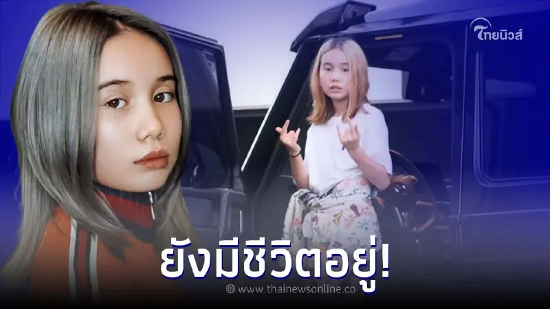 โอละพ่อ สื่อดังสหรัฐฯ ยืนยัน "ลิล เทย์" แรปเปอร์ดังและพี่ชายยังไม่เสียชีวิต