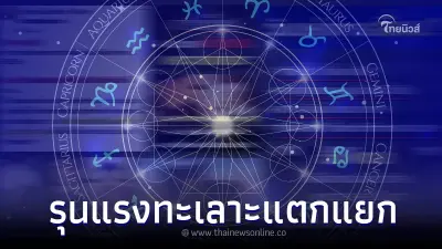 "โหรรัตนโกสินทร์" เตือน 6 ลัคนา อย่าถามเมื่อไหร่จะดีสักที มันเพิ่งเริ่มต้น