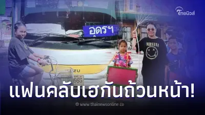 ตุ๊กกี้ ให้โชคแฟนคลับ โพสต์ภาพรถบัสชวนกลับบ้านเกิด เลขทะเบียนรถเข้าเต็มๆ