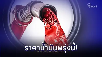 ราคาน้ำมันพรุ่งนี้ 19 สิงหาคม 2566 อัปเดทล่าสุดจาก 3 ปั๊มน้ำมันชั้นนำ