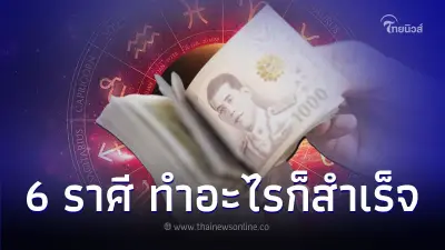6 ราศี ยิ่งอายุเยอะยิ่งสวย แถมทำอะไรก็สำเร็จไปทุกเรื่อง