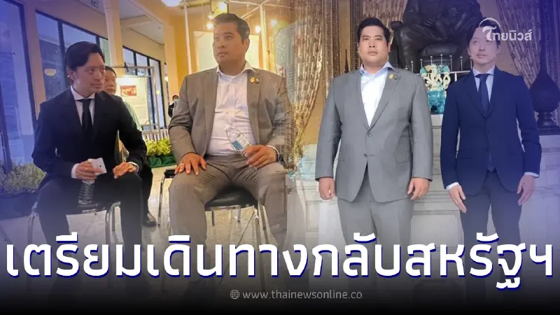 ท่านอ้น - ท่านอ่อง เตรียมเดินทางกลับสหรัฐอเมริกาคืนนี้ ท่านอ้น - ท่านอ่อง เตรียมเดินทางกลับสหรัฐอเมริกาคืนนี้