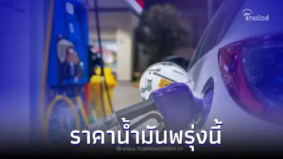ราคาน้ำมันพรุ่งนี้ 14 ส.ค. 66 อัปเดต จาก 3 ปั๊มน้ำมัน ดังต่อไปนี้