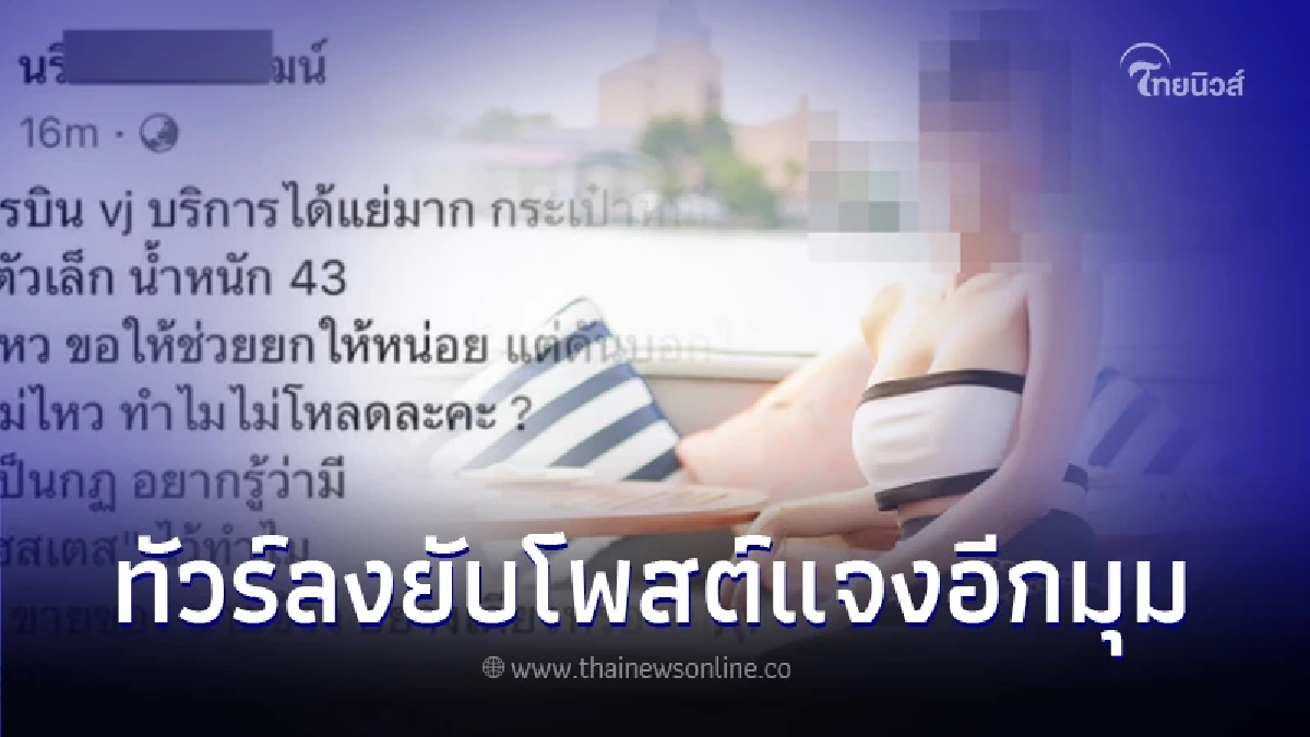 ทัวร์ลง เน็ตไอดอลสาว หลังแจงปมโวยแอร์ไม่ช่วยยกกระเป๋า บอกแอร์พูดไม่ดีก่อน ทัวร์ลง เน็ตไอดอลสาว หลังแจงปมโวยแอร์ไม่ช่วยยกกระเป๋า บอกแอร์พูดไม่ดีก่อน