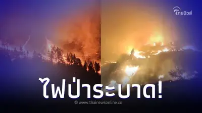 ไฟป่าระบาด สเปน - แคนาดา สั่งอพยพชาวบ้าน หนีไฟป่า ไฟป่าระบาด สเปน - แคนาดา สั่งอพยพชาวบ้าน หนีไฟป่า