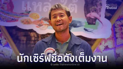 "เขาหลัก classic international surf 2023" โต้กันให้มัน นักเซิร์ฟชื่อดังเพียบ "เขาหลัก classic international surf 2023" โต้กันให้มัน นักเซิร์ฟชื่อดังเพียบ