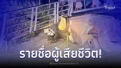 รายชื่อ 8 ผู้เสียชีวิต เหตุรถไฟชนกระบะ ใกล้เคียงสถานีรถไฟคลองอุดมชลขจร รายชื่อ 8 ผู้เสียชีวิต เหตุรถไฟชนกระบะ ใกล้เคียงสถานีรถไฟคลองอุดมชลขจร