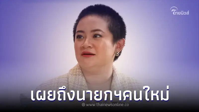 หมอปลาย เผยชัด นายกฯไทยคนใหม่ ส่วน 'พิธา' ที่หลายคนเชียร์ดวงสุดเพดาน หมอปลาย เผยชัด นายกฯไทยคนใหม่ ส่วน 'พิธา' ที่หลายคนเชียร์ดวงสุดเพดาน
