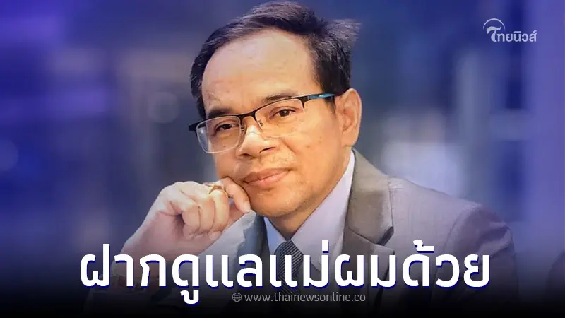 "ทนายเกิดผล" เผย นักโทษฝากดูแลแม่ สุดท้ายกลายเป็นเรื่องเศร้า คิดได้ก็สายไป "ทนายเกิดผล" เผย นักโทษฝากดูแลแม่ สุดท้ายกลายเป็นเรื่องเศร้า คิดได้ก็สายไป