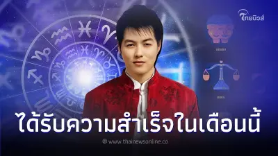 6 ราศี ดวงพบความสุข ได้รับความสำเร็จในเดือนนี้