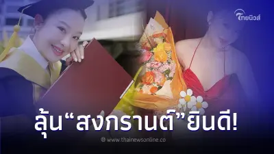 มายด์ ณภศศิ ประกาศข่าวดีกลางไอจี เพื่อนๆแห่ยินดีสนั่น รอลุ้น สงกรานต์ ด้วย มายด์ ณภศศิ ประกาศข่าวดีกลางไอจี เพื่อนๆแห่ยินดีสนั่น รอลุ้น สงกรานต์ ด้วย