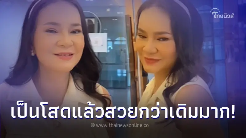 ส่องภาพล่าสุด "พี่พร คู่รักต่างวัย" หลังเลิกน้องเวฟ ชาวเน็ตแห่ชมสวยขึ้นมาก ส่องภาพล่าสุด "พี่พร คู่รักต่างวัย" หลังเลิกน้องเวฟ ชาวเน็ตแห่ชมสวยขึ้นมาก