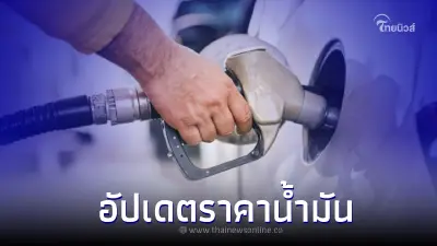 ราคาน้ำมันพรุ่งนี้ 2 ส.ค. 66  กลุ่ม เบนซิน แก๊สโซฮอล์ ดีเซล