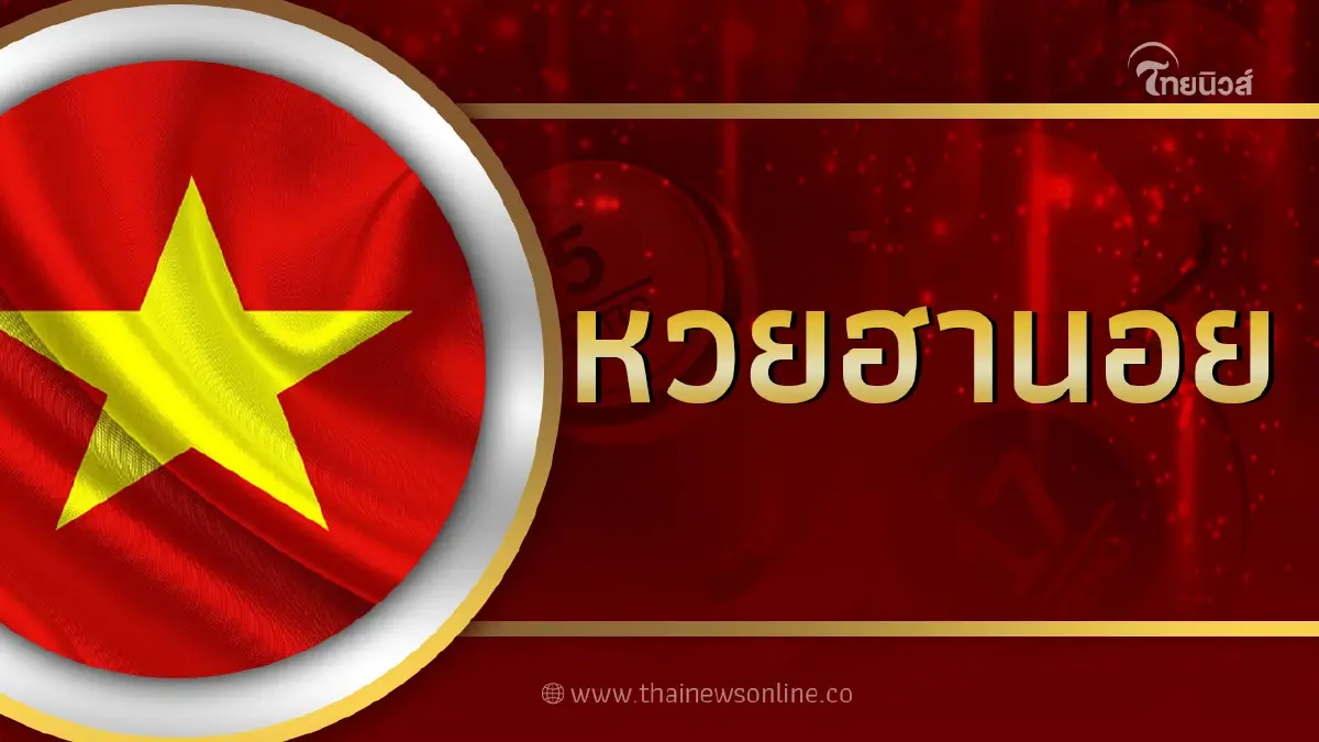 หวยฮานอย4/8/66 ตรวจผลหวยฮานอยล่าสุด งวดวันที่ 4ส.ค.66 ผลฮานอยvipวันนี้ หวยฮานอย4/8/66 ตรวจผลหวยฮานอยล่าสุด งวดวันที่ 4ส.ค.66 ผลฮานอยvipวันนี้