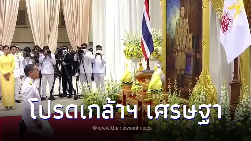เศรษฐา ทวีสิน รับพระบรมราชโองการโปรดเกล้าฯ แต่งตั้งเป็นนายกฯ คนที่ 30 เศรษฐา ทวีสิน รับพระบรมราชโองการโปรดเกล้าฯ แต่งตั้งเป็นนายกฯ คนที่ 30
