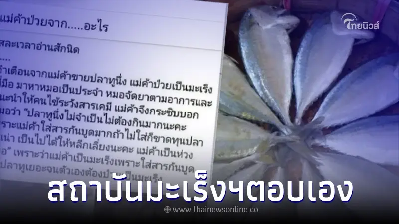 สถาบันมะเร็งฯ เปิดข้อมูลแล้ว เรื่อง สารกันบูดในปลาทูนึ่ง ก่อมะเร็งหรือไม่ สถาบันมะเร็งฯ เปิดข้อมูลแล้ว เรื่อง สารกันบูดในปลาทูนึ่ง ก่อมะเร็งหรือไม่