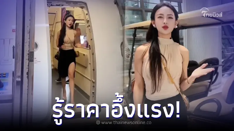 ไฮโซสาวจีนรีวิว บินเที่ยวไทยแบบ VIP มีรถหรูรับ-ส่ง ก่อนรู้ราคาถึงกับอึ้ง ไฮโซสาวจีนรีวิว บินเที่ยวไทยแบบ VIP มีรถหรูรับ-ส่ง ก่อนรู้ราคาถึงกับอึ้ง