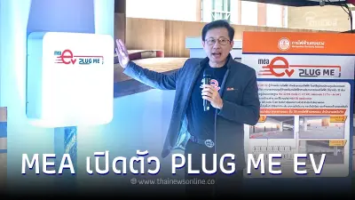 MEA เปิดตัว PLUG ME EV นวัตกรรมควบคุมหัวชาร์จ EV อัจฉริยะใจกลางเมือง