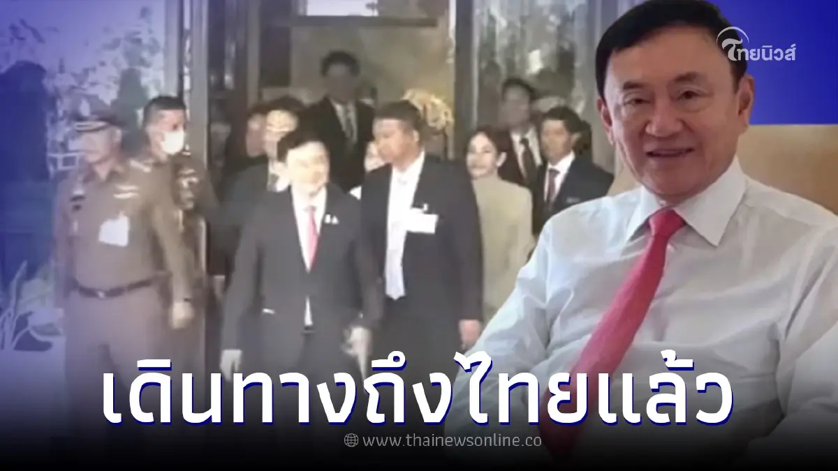 "ทักษิณ ชินวัตร" เดินทางกลับถึงประเทศไทยแล้ว "ทักษิณ ชินวัตร" เดินทางกลับถึงประเทศไทยแล้ว