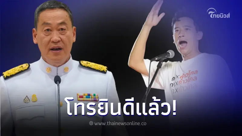 "พิธา" ต่อสายตรงยินดี "เศรษฐา" นั่งนายกฯ รอดูโฉมหน้าครม. ขอแค่ฟังเสียงปชช. "พิธา" ต่อสายตรงยินดี "เศรษฐา" นั่งนายกฯ รอดูโฉมหน้าครม. ขอแค่ฟังเสียงปชช.