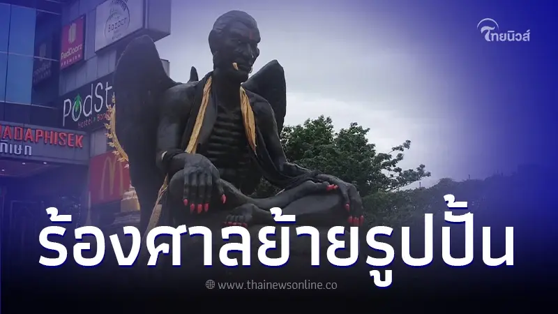 เจ้าของโรงแรม ตัวจริง ร้องศาลย้าย "ครูกายแก้ว" พ้นพื้นที่ เจ้าของโรงแรม ตัวจริง ร้องศาลย้าย "ครูกายแก้ว" พ้นพื้นที่