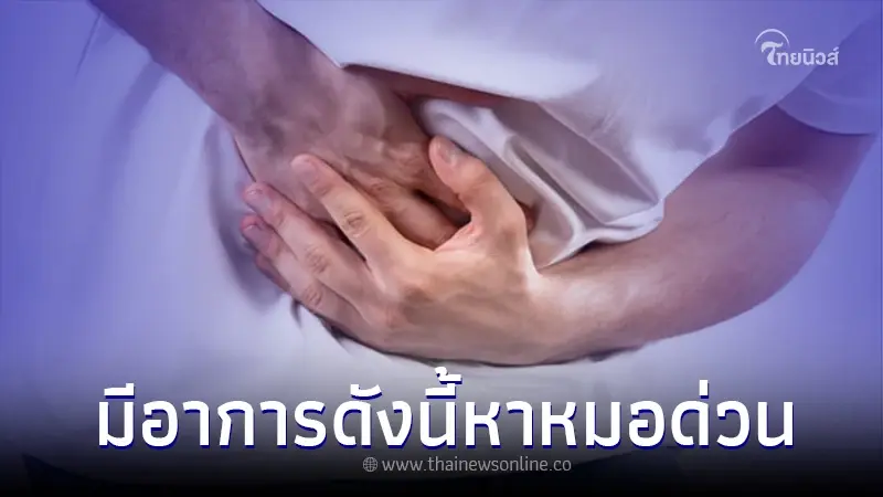 เปิดอาการเบื้องต้น "มะเร็งตับและท่อน้ำดี" ภัยเงียบคร่าชีวิตคนไทยอันดับ 1 เปิดอาการเบื้องต้น "มะเร็งตับและท่อน้ำดี" ภัยเงียบคร่าชีวิตคนไทยอันดับ 1