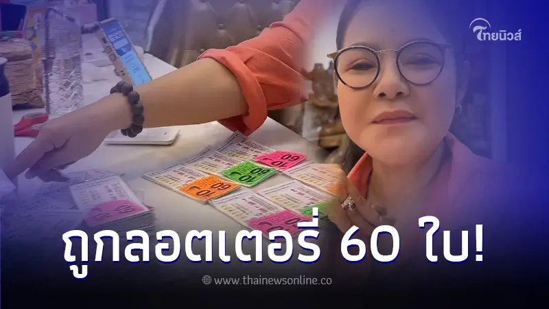 "ฮาย อาภาพร" สุดปังโชว์ชัดๆ ถูกลอตเตอรี่ 70 ใบ ได้เงินกี่บาท งวด 16/8/66 "ฮาย อาภาพร" สุดปังโชว์ชัดๆ ถูกลอตเตอรี่ 70 ใบ ได้เงินกี่บาท งวด 16/8/66