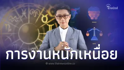 คนเกิดวันอังคาร ดวงเดือนกันยายน 2566 การงานหนัก