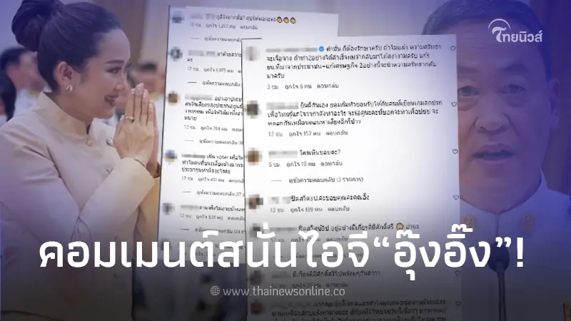 อุ๊งอิ๊ง โพสต์รูป เศรษฐา รับพระบรมราชโองการโปรดเกล้าฯ แต่งตั้ง เป็นนายกฯ อุ๊งอิ๊ง โพสต์รูป เศรษฐา รับพระบรมราชโองการโปรดเกล้าฯ แต่งตั้ง เป็นนายกฯ