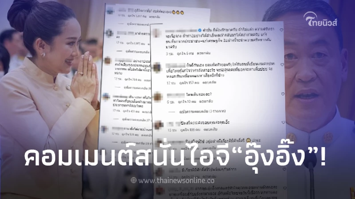 อุ๊งอิ๊ง โพสต์รูป เศรษฐา รับพระบรมราชโองการโปรดเกล้าฯ แต่งตั้ง เป็นนายกฯ