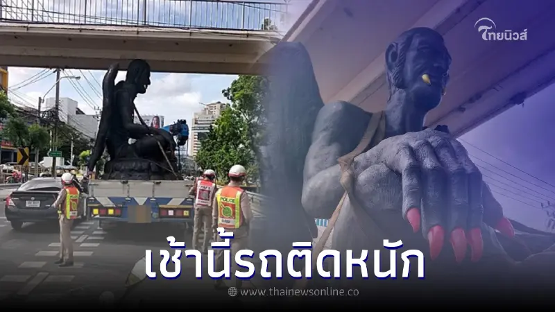 สาเหตุรถติดเช้านี้ รถขนรูปปั้นยักษ์สูงเกินสะพาน ทำการจราจรเป็นอัมพาต สาเหตุรถติดเช้านี้ รถขนรูปปั้นยักษ์สูงเกินสะพาน ทำการจราจรเป็นอัมพาต