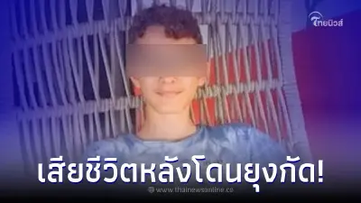 หนุ่มวัย 14 ถูก "ยุงกัด" จนป่วยหนัก สุดท้ายยื้อไม่ไหว เสียชีวิตสลด หนุ่มวัย 14 ถูก "ยุงกัด" จนป่วยหนัก สุดท้ายยื้อไม่ไหว เสียชีวิตสลด