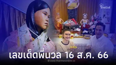 จดให้ไว เลขเด็ดพี่นวล 16 ส.ค. 66 ให้เลข 3 ตัว สวยมาก