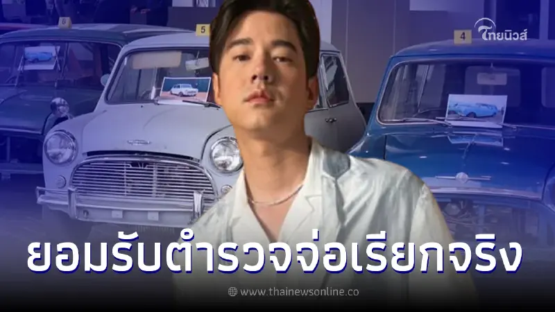 พระเอกดัง ยอมรับคือ ดารา "อักษรย่อ ม." ตร.จ่อเรียก โยงแก๊งสวมทะเบียน พระเอกดัง ยอมรับคือ ดารา "อักษรย่อ ม." ตร.จ่อเรียก โยงแก๊งสวมทะเบียน