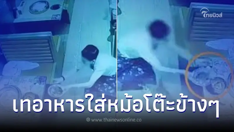 มนุษย์ป้ากินบุฟเฟ่ต์ไม่หมด ฉวยโอกาสคนไม่อยู่ แอบเทอาหารใส่หม้อโต๊ะข้างๆ มนุษย์ป้ากินบุฟเฟ่ต์ไม่หมด ฉวยโอกาสคนไม่อยู่ แอบเทอาหารใส่หม้อโต๊ะข้างๆ