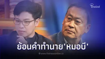 ย้อนคำทำนาย "หมอบี ทูตสื่อวิญญาณ" พูดถึงนายกรัฐมนตรีคนใหม่ ย้อนคำทำนาย "หมอบี ทูตสื่อวิญญาณ" พูดถึงนายกรัฐมนตรีคนใหม่