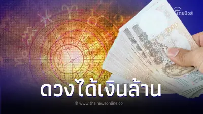 6 ราศี พลิกวิกฤตให้เป็นโอกาส ดวงได้รับเงินล้าน 6 ราศี พลิกวิกฤตให้เป็นโอกาส ดวงได้รับเงินล้าน