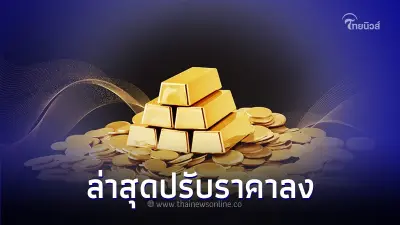 ราคาทองวันนี้ล่าสุด 18 ส.ค.66 ปรับราคาลง เปรียบเทียบกับราคาปิดวานนี้ ราคาทองวันนี้ล่าสุด 18 ส.ค.66 ปรับราคาลง เปรียบเทียบกับราคาปิดวานนี้