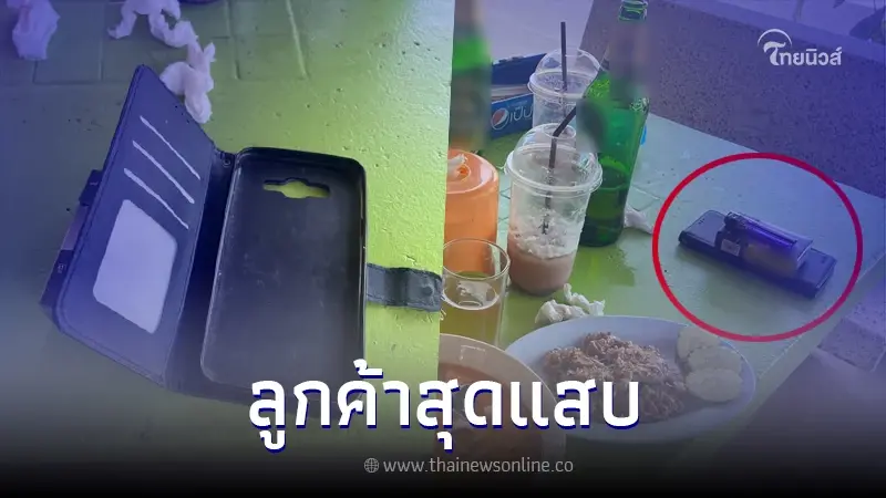 ลูกค้าสุดแสบสั่งอาหารเต็มโต๊ะ อิ่มแล้วทำเนียนไปรับเพื่อน สุดท้ายชิ่งหนี ลูกค้าสุดแสบสั่งอาหารเต็มโต๊ะ อิ่มแล้วทำเนียนไปรับเพื่อน สุดท้ายชิ่งหนี