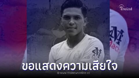 สุดสลด "แข้งคอสตาริกา" เสียชีวิต หลังถูกจระเข้ยักษ์งาบต่อหน้าลูกเมีย