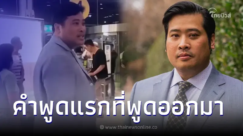 เปิดคลิป "ท่านอ้น" พูดกับประชาชนที่มาต้อนรับ หลังเดินทางถึงไทย เปิดคลิป "ท่านอ้น" พูดกับประชาชนที่มาต้อนรับ หลังเดินทางถึงไทย