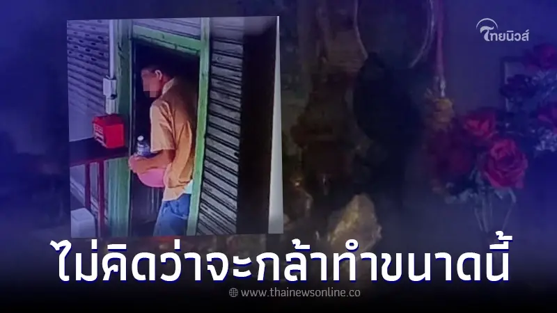 นายจ้างช้ำ รับลูกจ้างพม่ามาทำงานได้ 6 วัน ก่อนเปิดกล้องวงจรปิดดู แทบล้ม