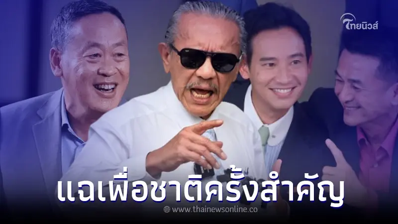 "ชูวิทย์" เคลื่อนไหวล่าสุด ลั่น แฉเพื่อชาติครั้งสำคัญในชีวิต "ชูวิทย์" เคลื่อนไหวล่าสุด ลั่น แฉเพื่อชาติครั้งสำคัญในชีวิต