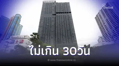 แอชตันอโศก ไม่ต้องทุบทิ้ง มีทางออกตามกรอบ30วัน ยันไม่เอื้อประโยชน์ แอชตันอโศก ไม่ต้องทุบทิ้ง มีทางออกตามกรอบ30วัน ยันไม่เอื้อประโยชน์