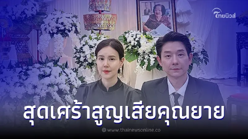 "เจี๊ยบ พิจิตตรา" สุดเศร้าสูญเสียคุณยายอันเป็นที่รัก "เจี๊ยบ พิจิตตรา" สุดเศร้าสูญเสียคุณยายอันเป็นที่รัก