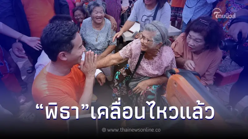 ทิม พิธา เคลื่อนไหวหลังโหวตนายกฯ เสร็จ ลั่น "ก้าวไกล" ไม่มีใครนอกจากประชาชน