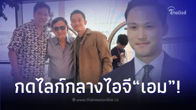 ลูกชายของอนุทิน เคลื่อนไหวกลางไอจี  เอม พินทองทา หลังโพสต์ถึง ทักษิณ กลับไทย