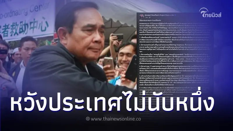 "ประยุทธ์" โพสต์ลาตำแหน่งนายกฯคนที่ 29  หลังทำหน้าที่มา 9 ปี