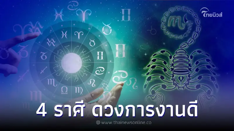 4 ราศี ดวงการงานดี แถมได้เลื่อนขั้นเลื่อนตำแหน่ง 4 ราศี ดวงการงานดี แถมได้เลื่อนขั้นเลื่อนตำแหน่ง